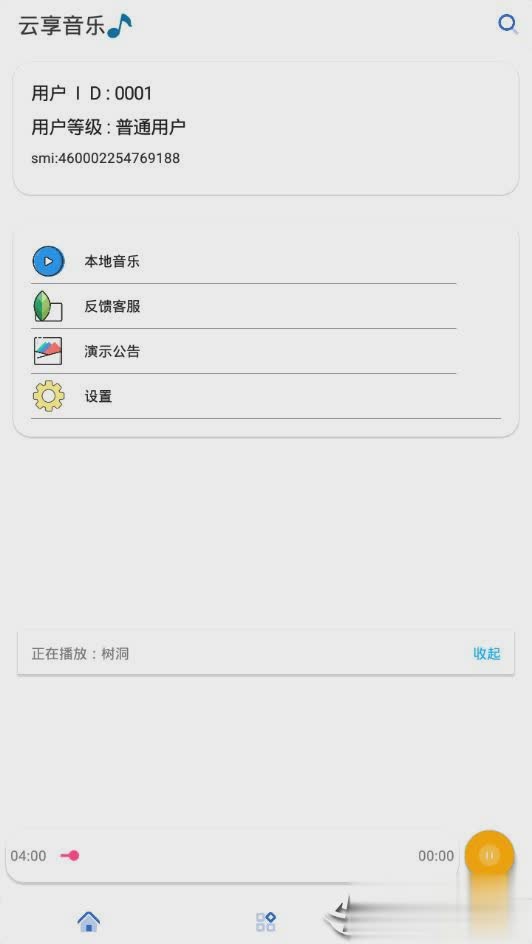 云享音乐截图