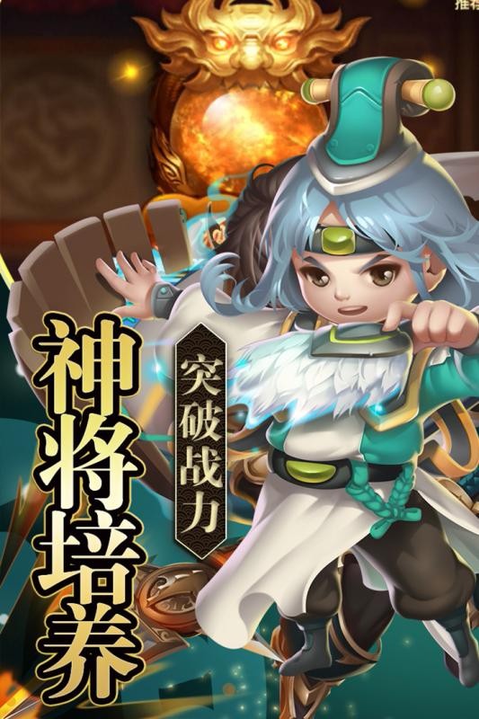 三国真龙传截图