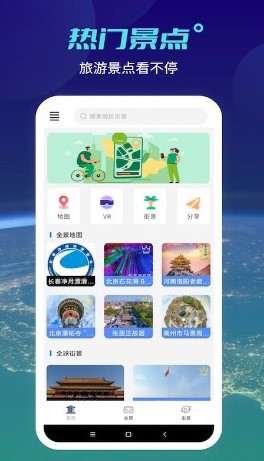 天地图AR实景导航截图