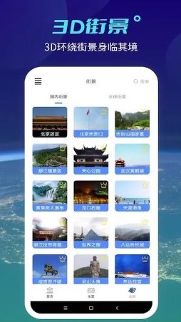 天地图AR实景导航截图