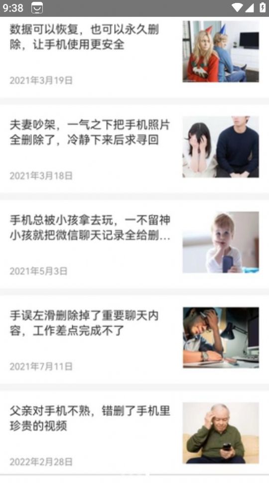 软盟一键恢复数据大师截图