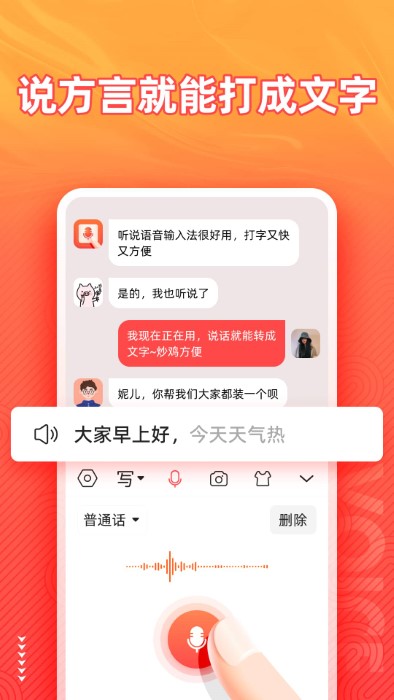脉俊语音输入法app下载安装到手机-脉俊语音输入法官网app最新版1.4.6