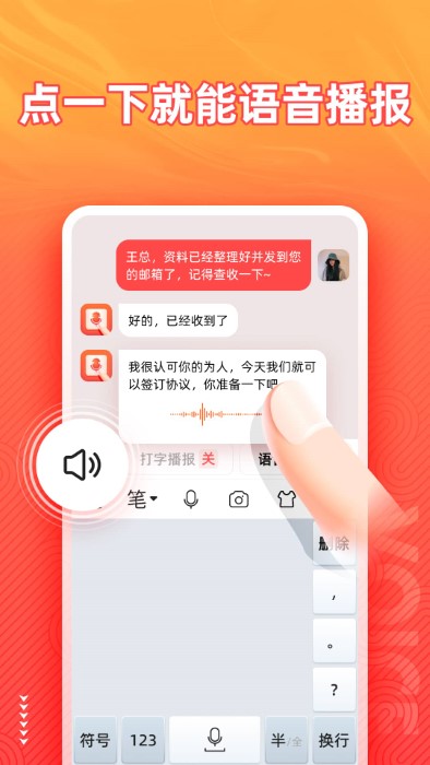 脉俊语音输入法app下载安装到手机-脉俊语音输入法官网app最新版1.4.6