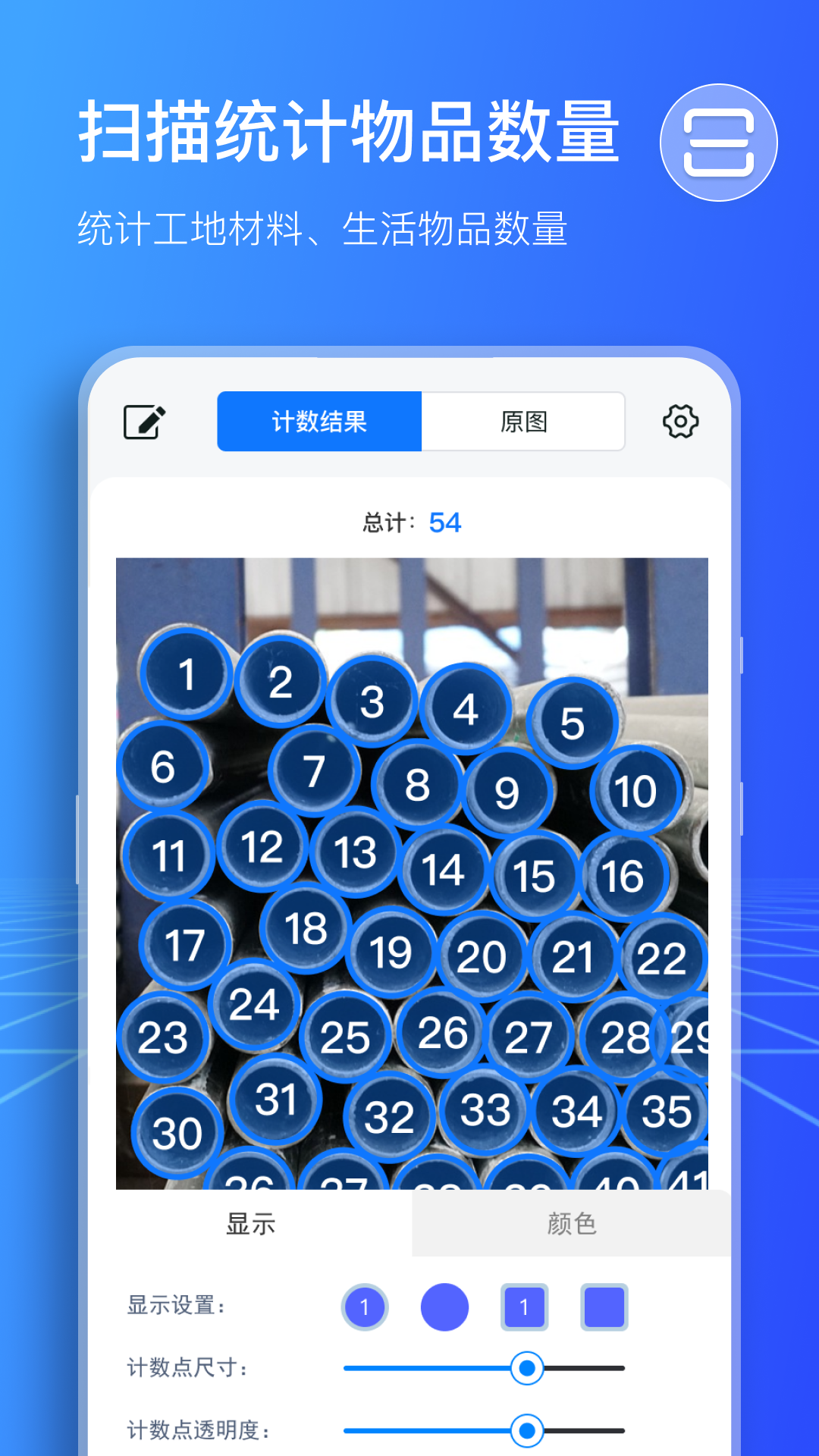 计数扫描王截图