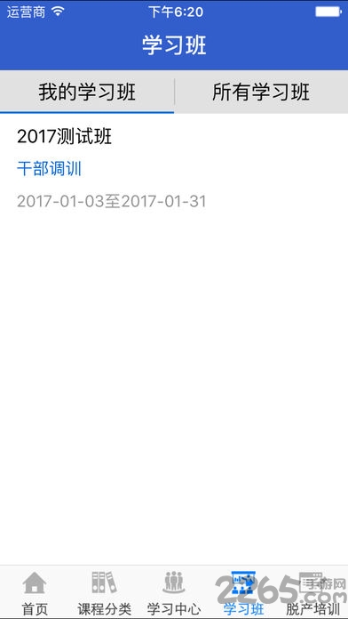 吉林云课堂截图