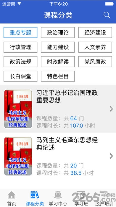 吉林云课堂截图