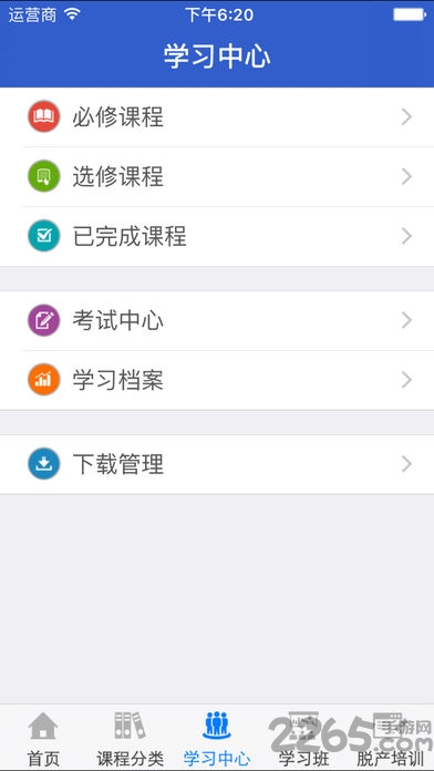 吉林云课堂截图