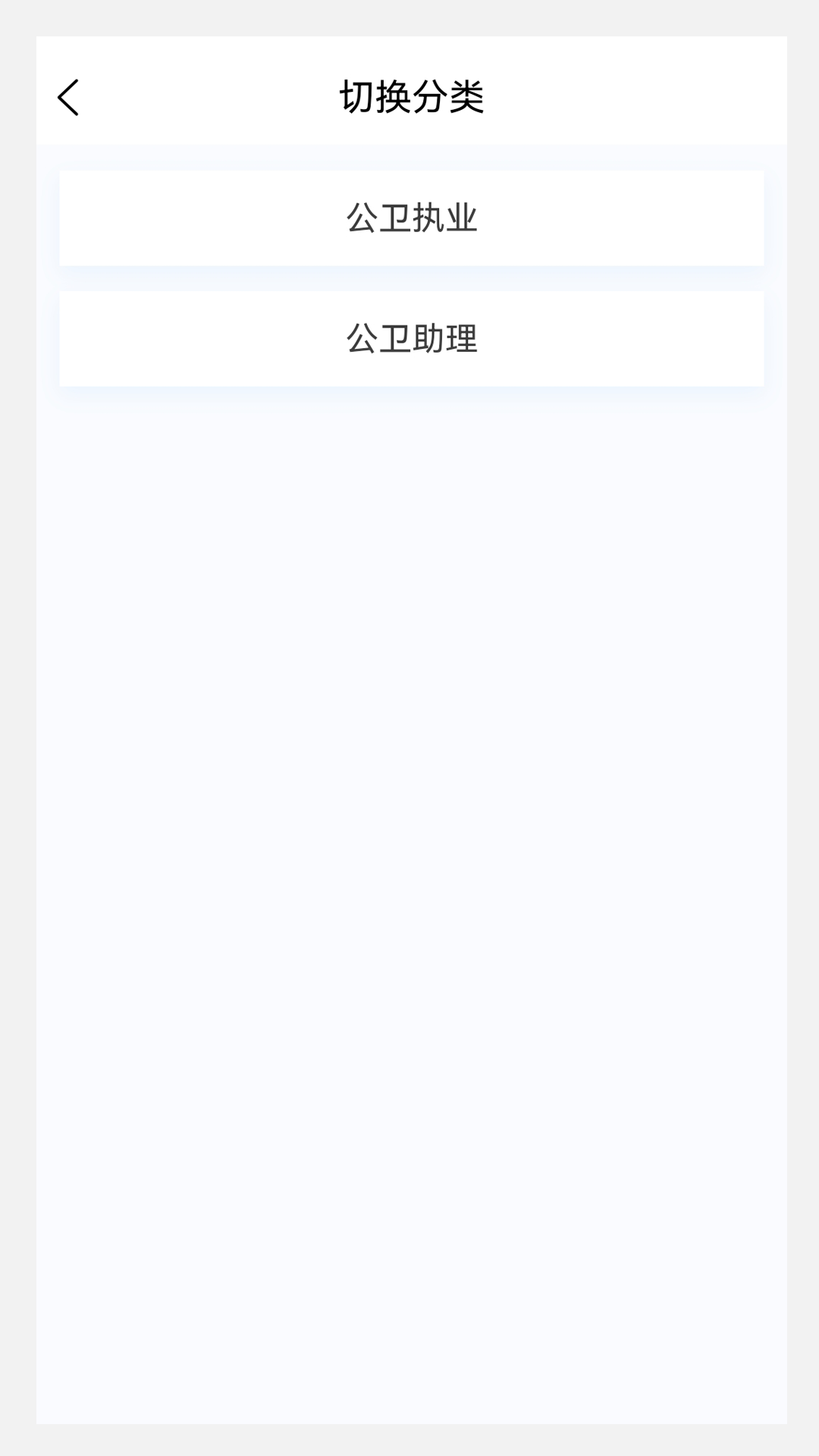 公卫执业医师100题库截图