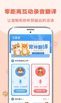 狗语聊天翻译器截图