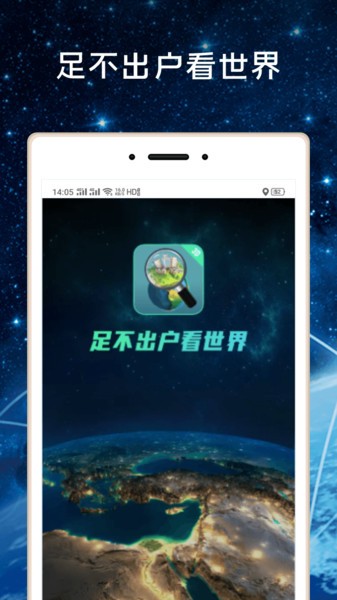 3D鹰眼街景截图