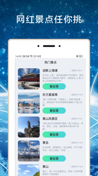 3D鹰眼街景截图