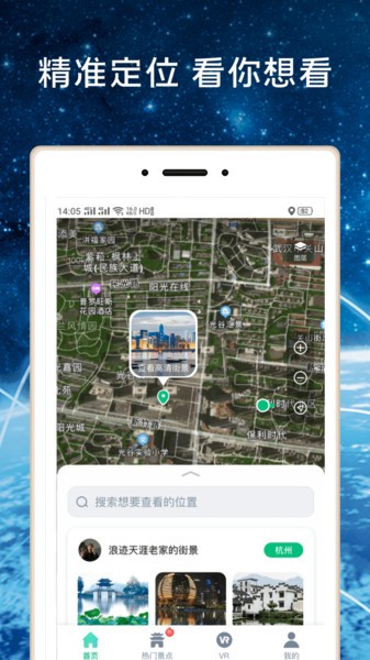 3D鹰眼街景截图