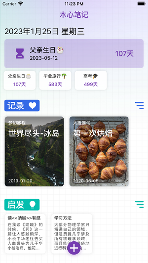 木心笔记手机版下载-木心笔记软件下载1.0.0