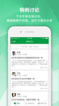 风湿专家官网下载安装到手机-风湿专家app最新版本免费下载2.11.4