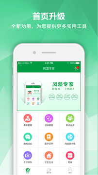 风湿专家官网下载安装到手机-风湿专家app最新版本免费下载2.11.4