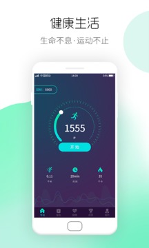 每日计步宝截图