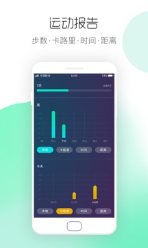 每日计步宝截图