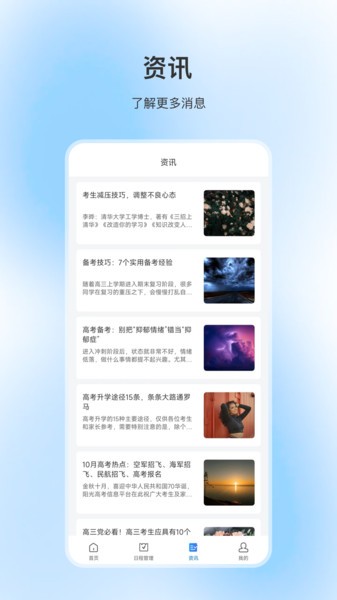 纪念日管家截图