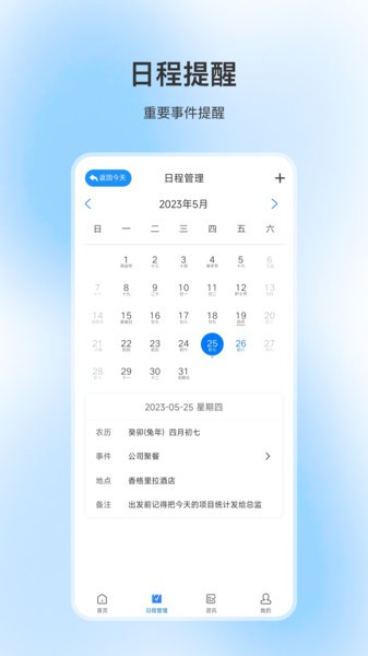 纪念日管家截图