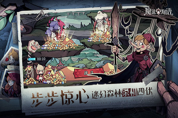 魔镜物语内测版截图