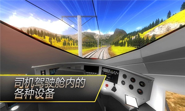 火车摸拟器截图