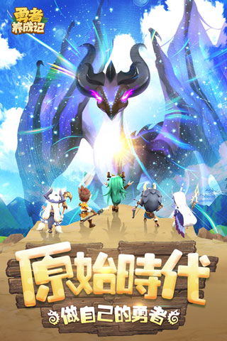 勇者养成记内购版截图