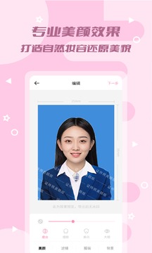 美颜证件照拍摄截图