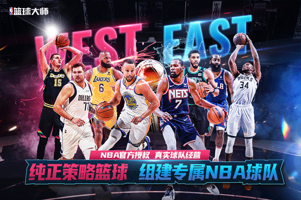 NBA篮球大师无限钻石版截图