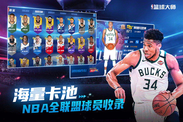 NBA篮球大师无限钻石版截图
