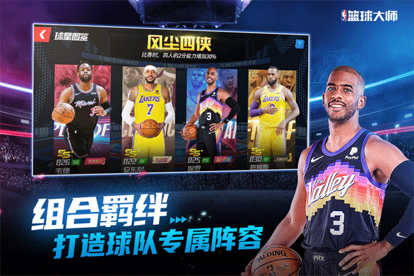 NBA篮球大师无限钻石版截图
