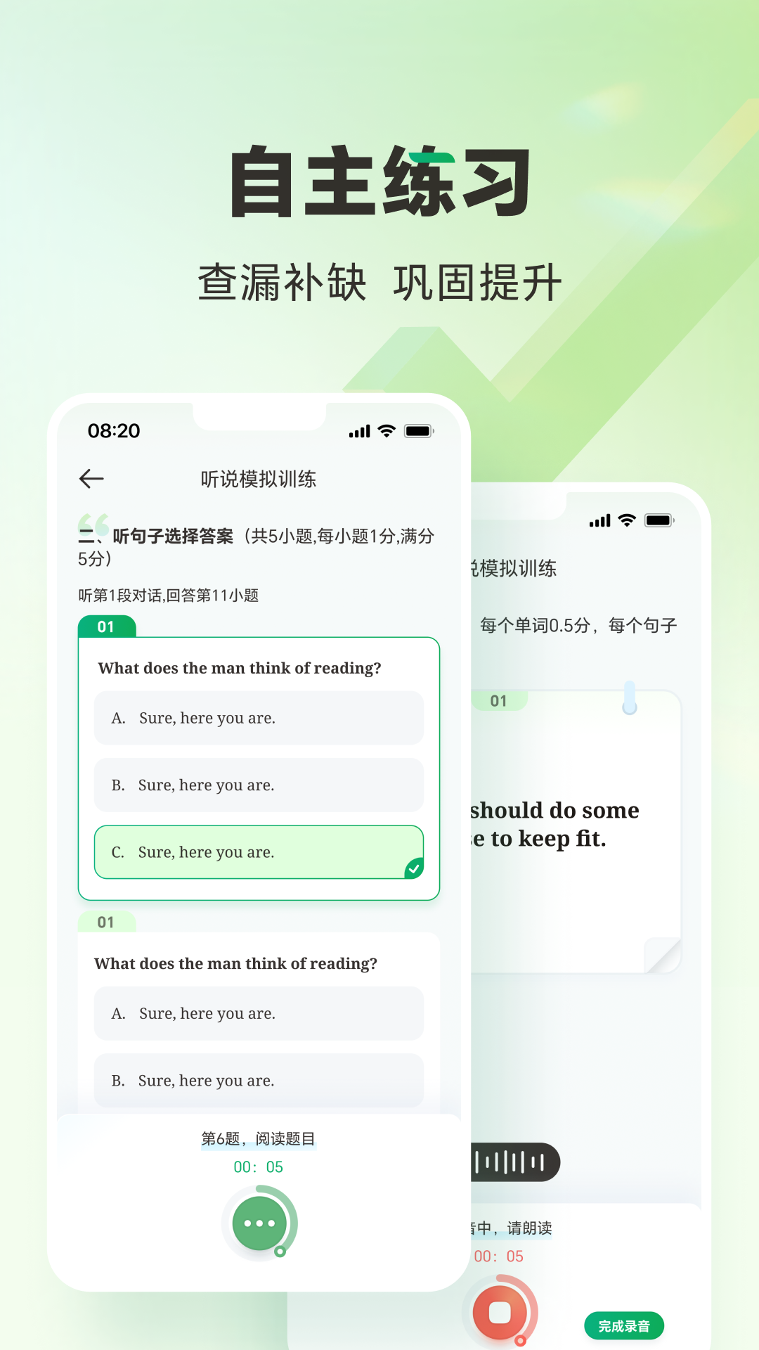 万唯中考截图