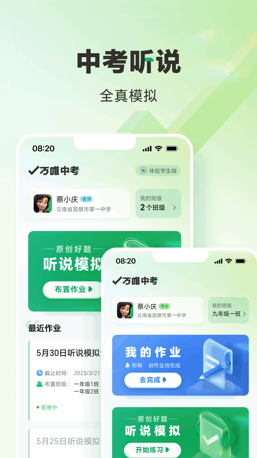 万唯中考截图