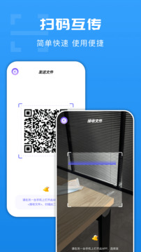 互传搬家换机助手截图