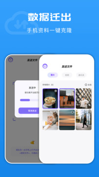 互传搬家换机助手截图