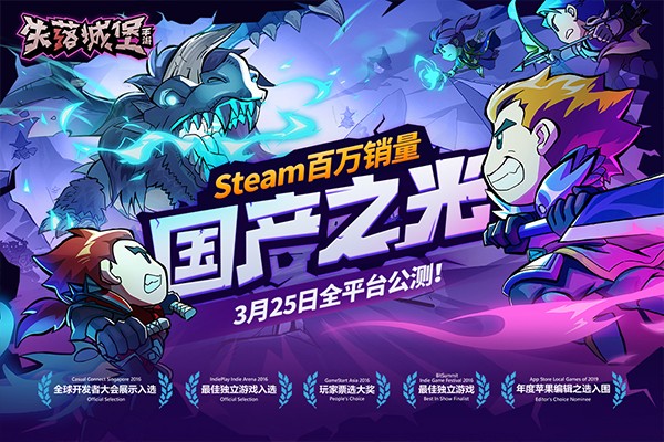 失落城堡联机版截图