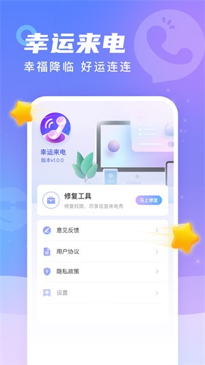 幸运来电秀截图