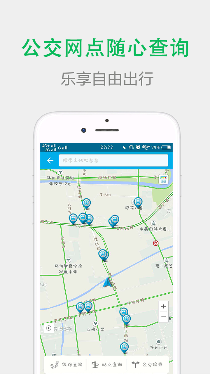 宜行扬州截图