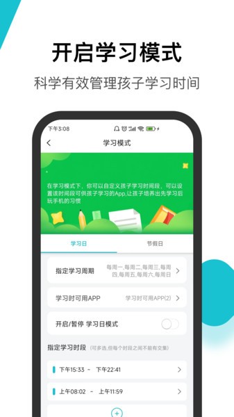 依蛋守护家长助手截图