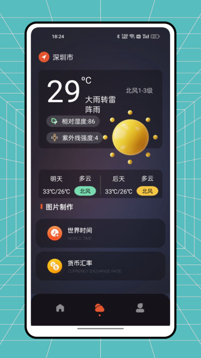 自然灾害预警app下载-自然灾害预警最新版下载1.0.0