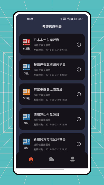自然灾害预警app下载-自然灾害预警最新版下载1.0.0