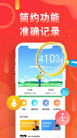 走路计步多截图