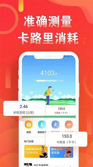 走路计步多截图