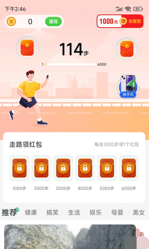 滴答走路截图