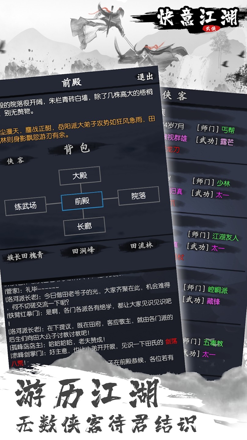 快意江湖截图