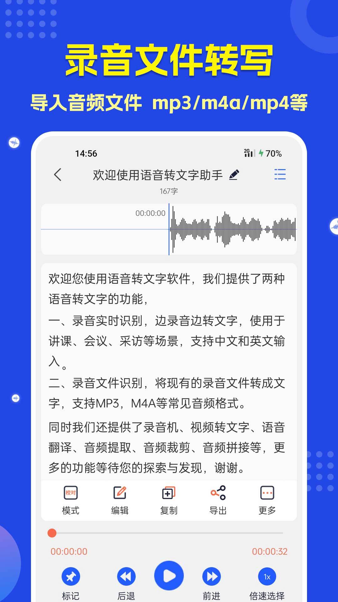 视频语音转文字神器截图
