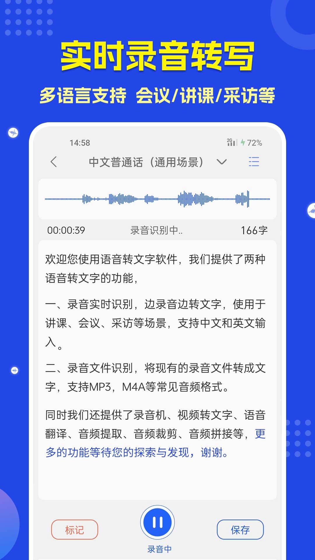 视频语音转文字神器截图