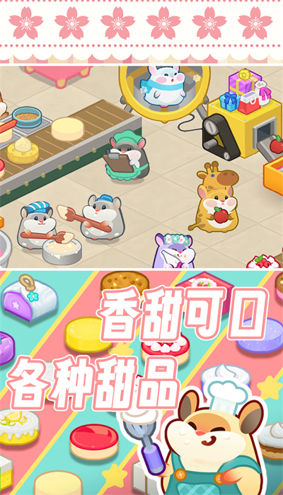 松鼠蛋糕工厂截图
