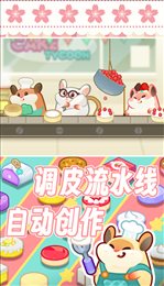 松鼠蛋糕工厂截图