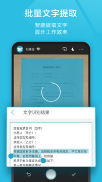 OCR扫描宝截图
