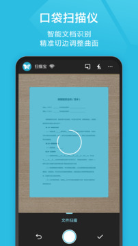 OCR扫描宝截图